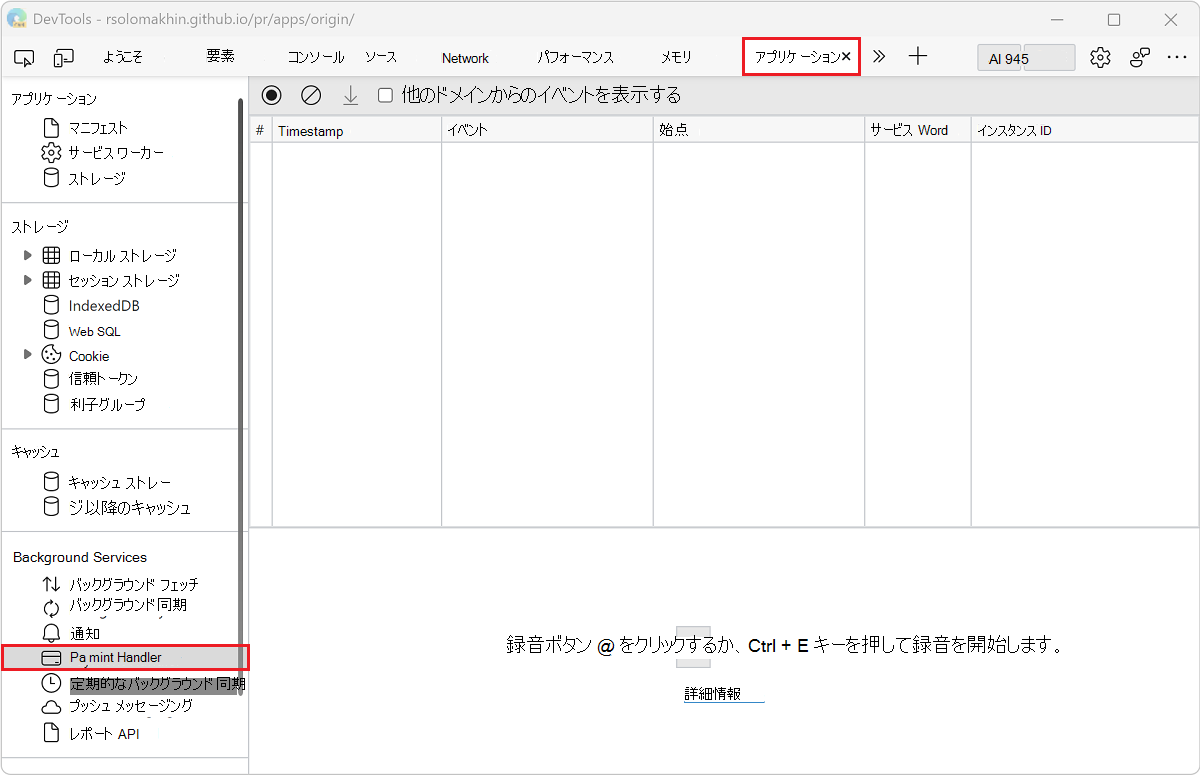 [支払いハンドラー] ウィンドウ