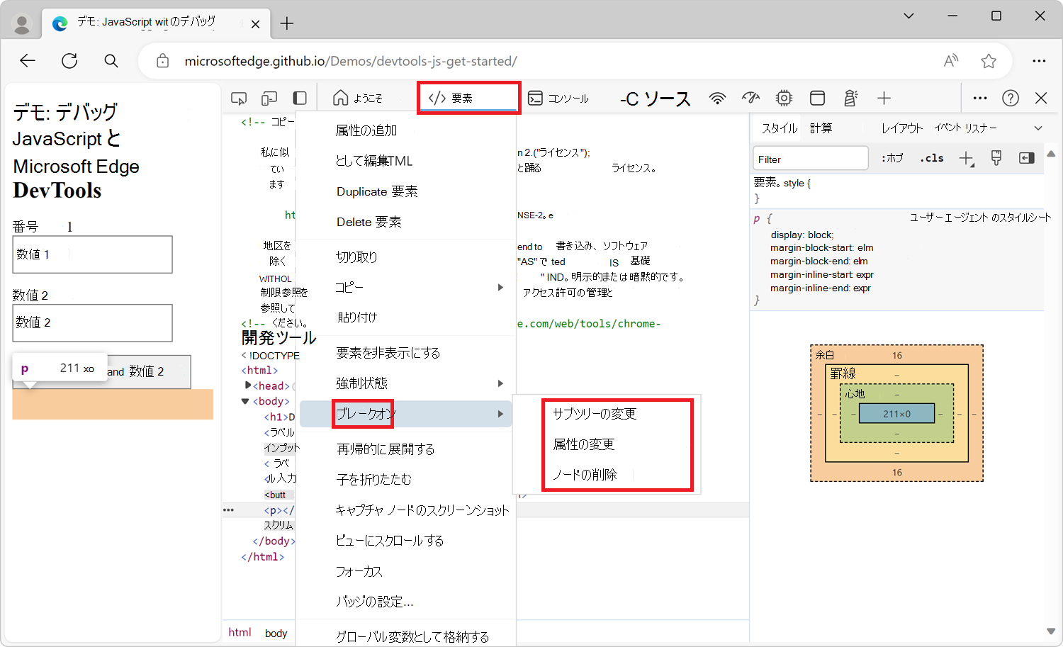 DOM 変更ブレークポイントを作成するためのコンテキスト メニュー