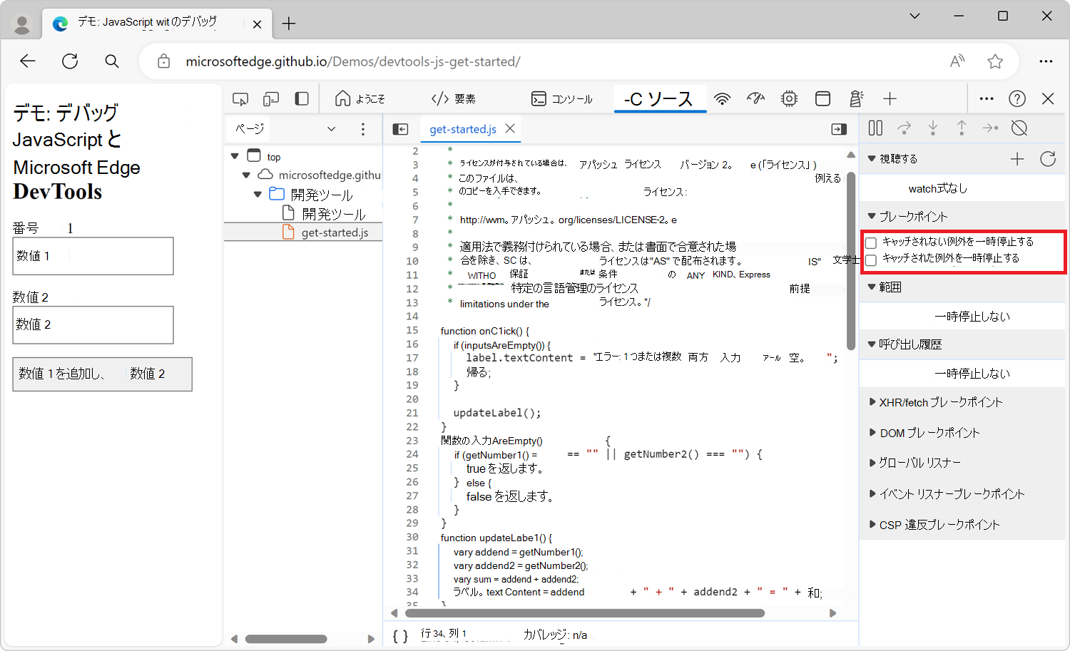 [例外の一時停止] ボタン