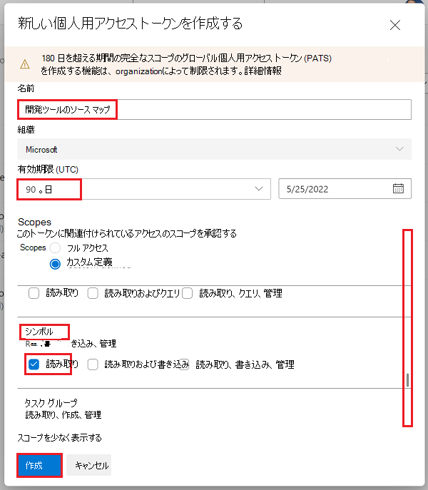 [新しい個人用アクセス トークンの作成] ダイアログで、[シンボル] の [読み取り] スコープが選択されています
