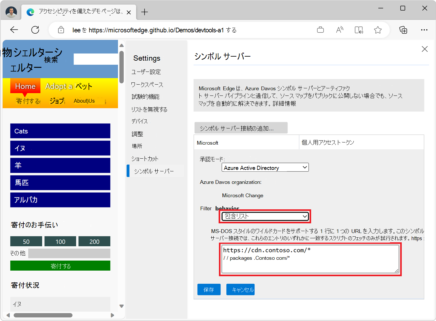 シンボル サーバー接続の編集画面での包含リストの設定