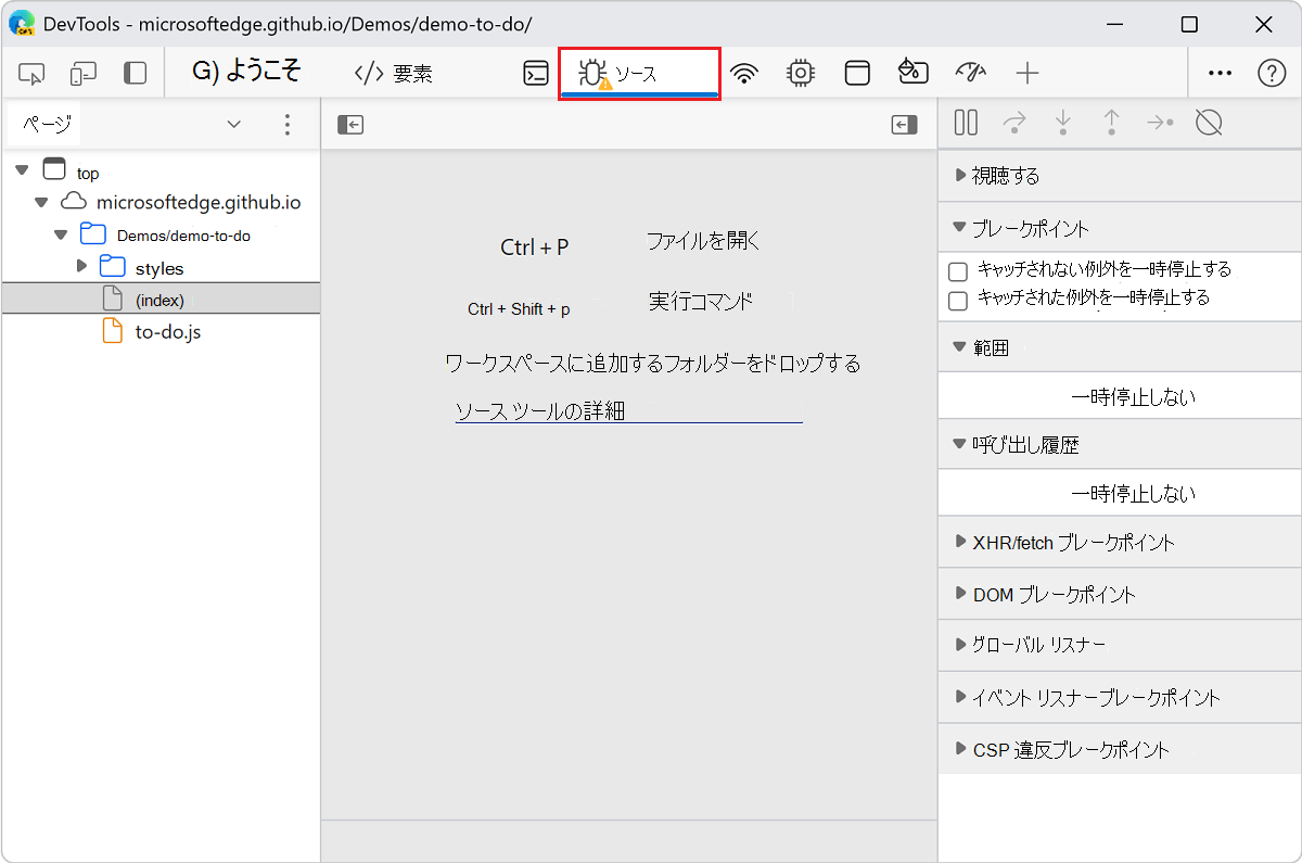 [ソース] の横にある警告アイコン