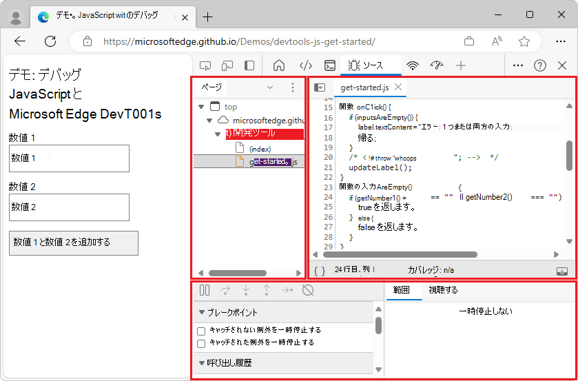 ソース ツール UI の 3 つの部分