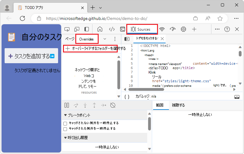オーバーライドに使用するフォルダーの選択