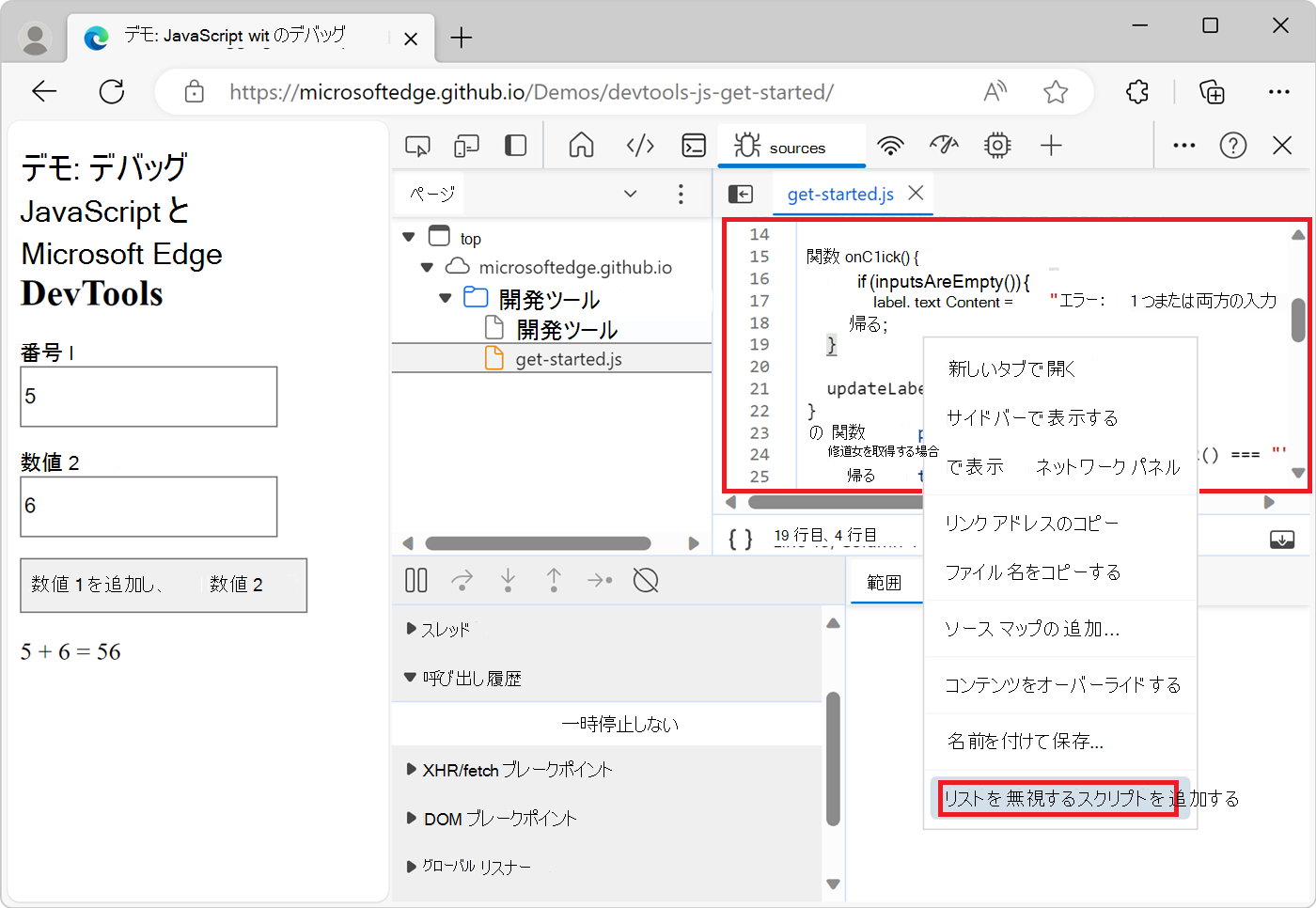 [エディター] ウィンドウから [リストを無視する] にスクリプトを追加する