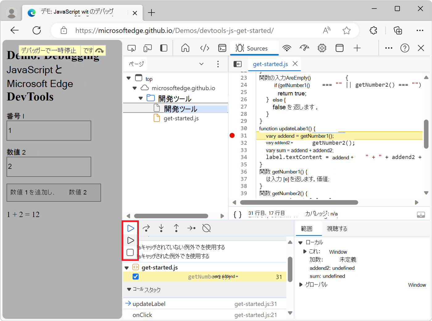[スクリプトの実行を強制する] ボタンをクリックする
