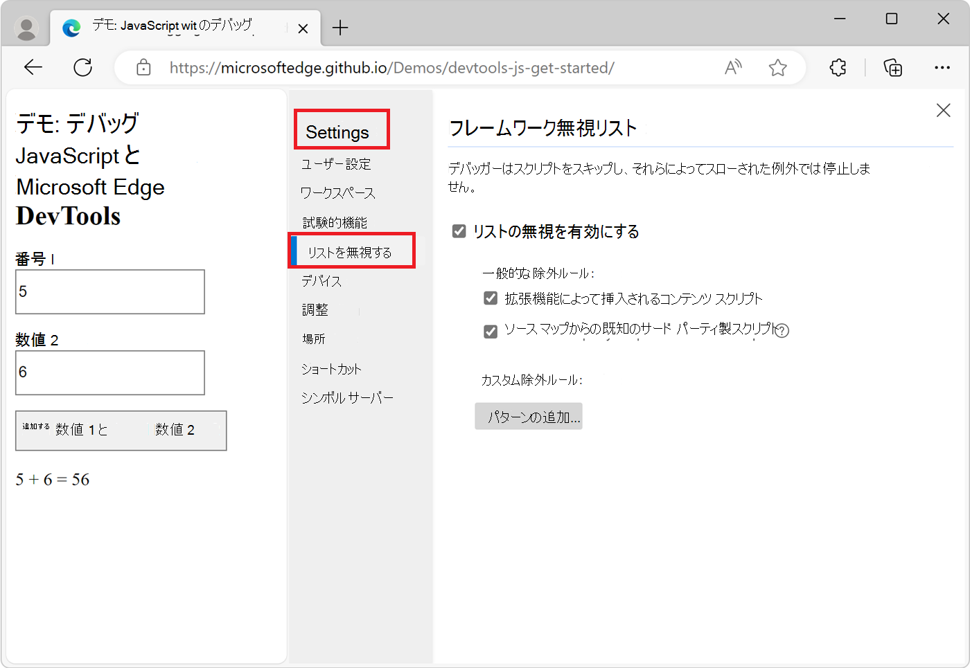 [設定] から [リストを無視] へのスクリプトの追加