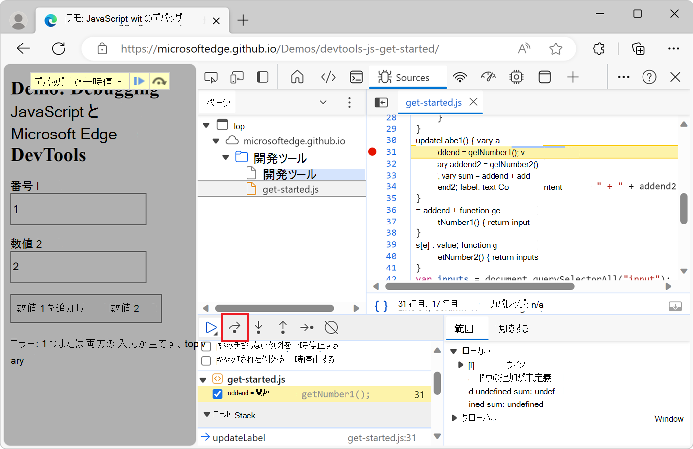[ステップ オーバー] をクリックする