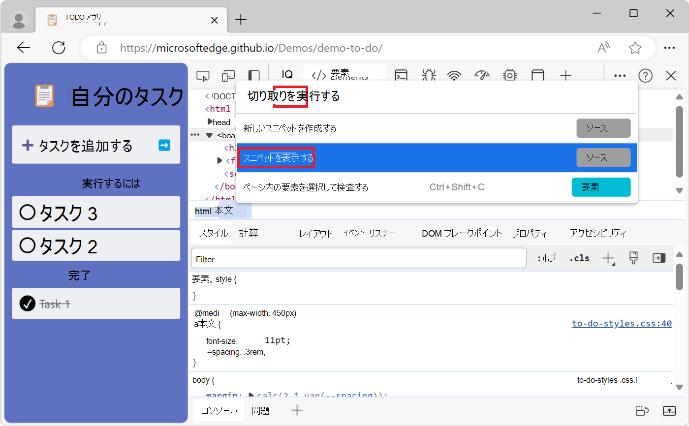 [スニペットの表示] コマンド