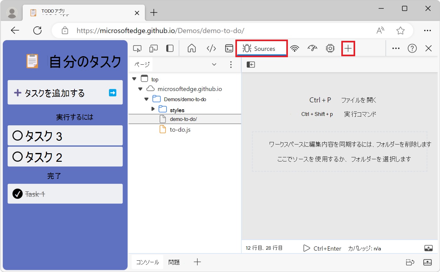 左側に [ページ] タブが開いている [ソース] ツール