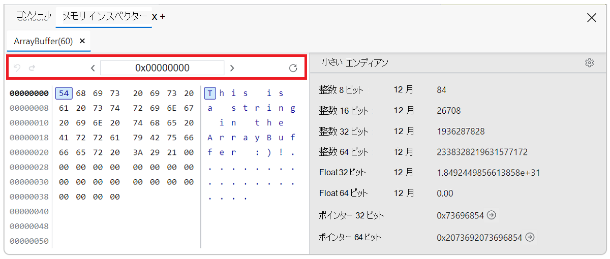 メモリ インスペクター パネル ナビゲーション バー
