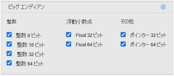 値の種類の設定
