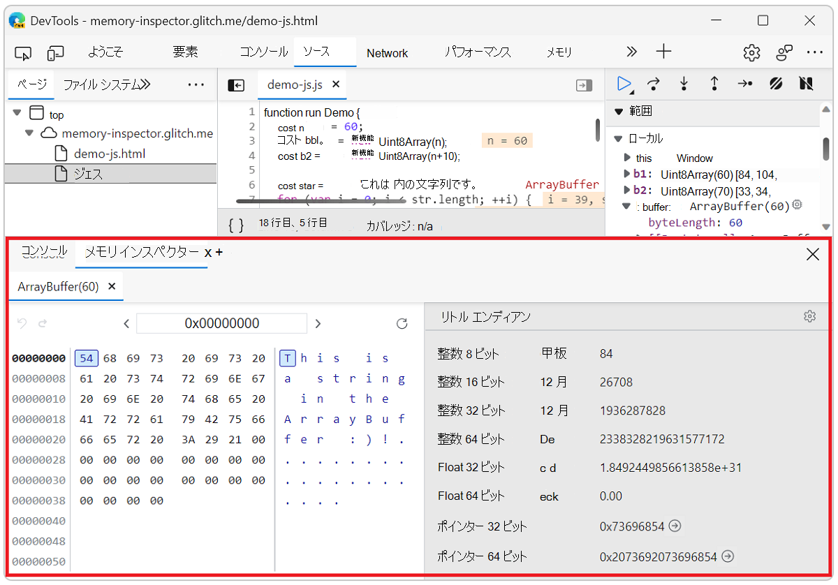 メモリ インスペクター パネル