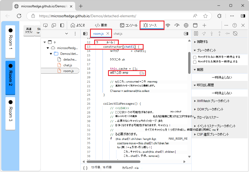 ソース ツールの JavaScript ソース コード