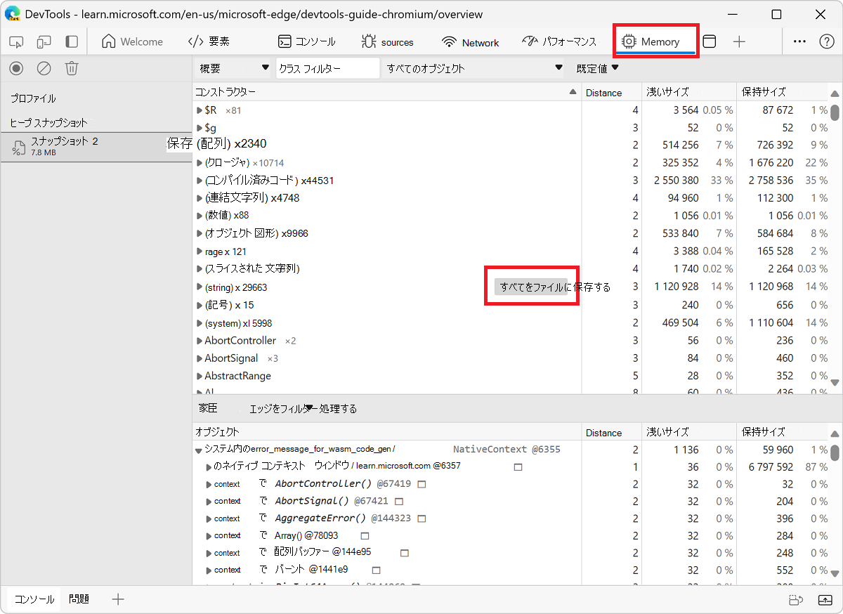 ヒープ スナップショットから JSON にすべての文字列を保存する