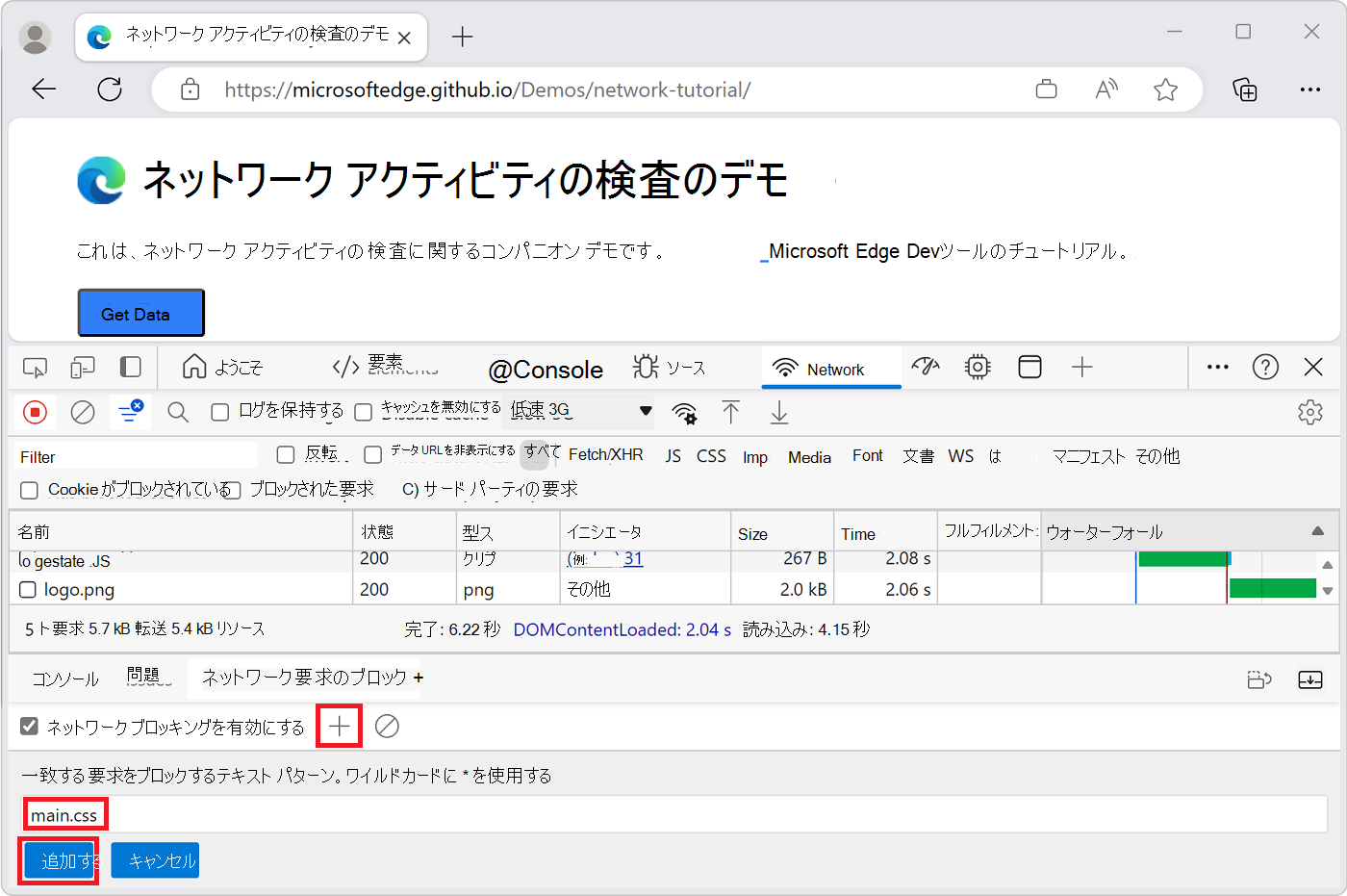 'main.css' をブロックする