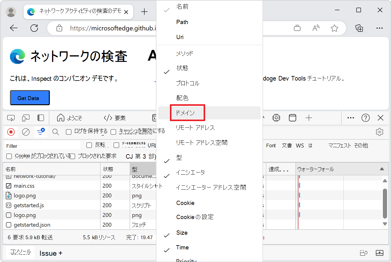 [ドメイン] 列を有効にする