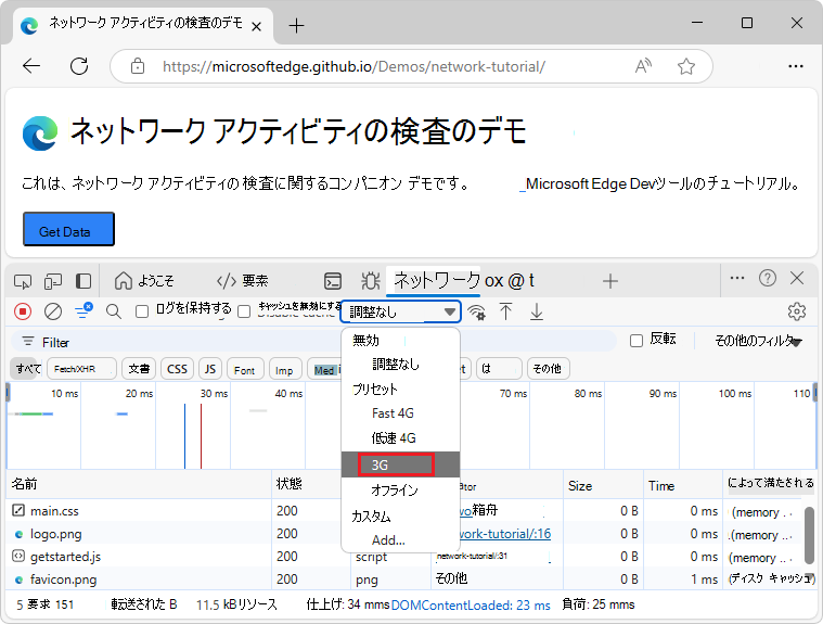 3G を選択する