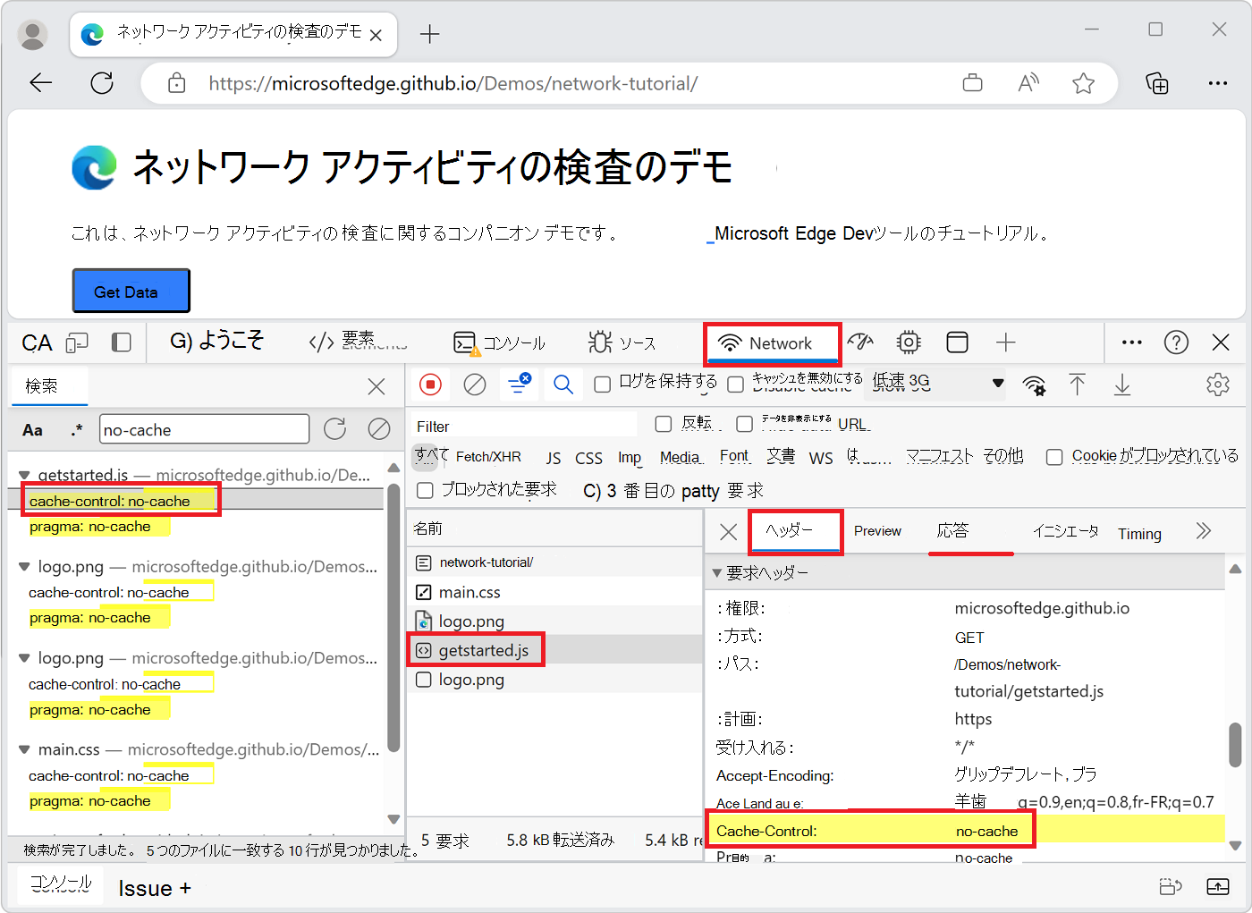 [ヘッダー] パネルで強調表示された検索結果