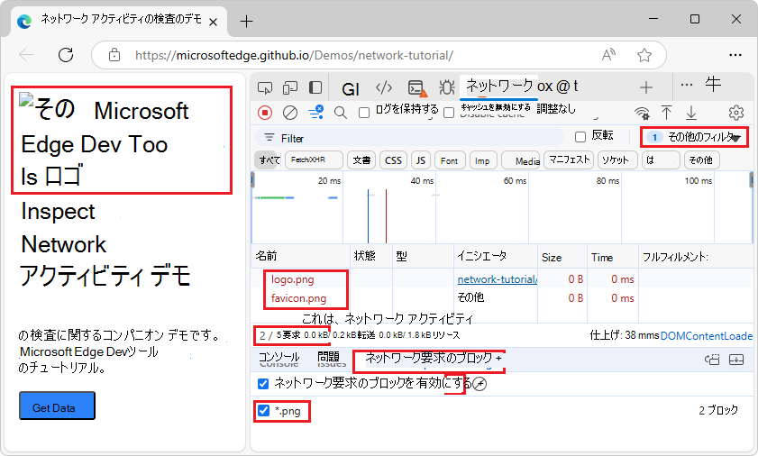 [要求] テーブルには、ブロックされた要求のみが表示されます