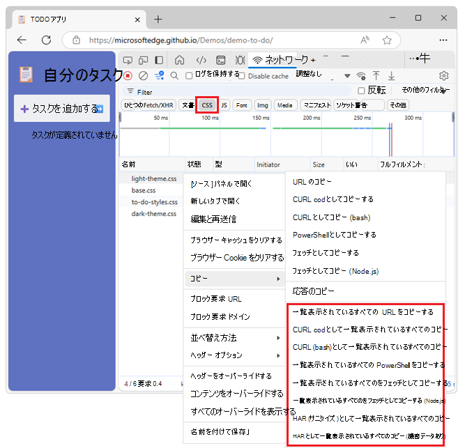 フィルター処理された要求セットのコピー オプション
