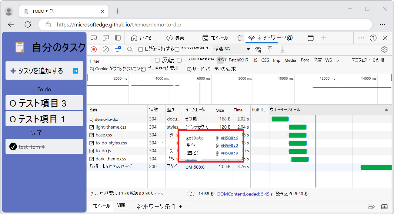 リソース要求に至るスタック トレース