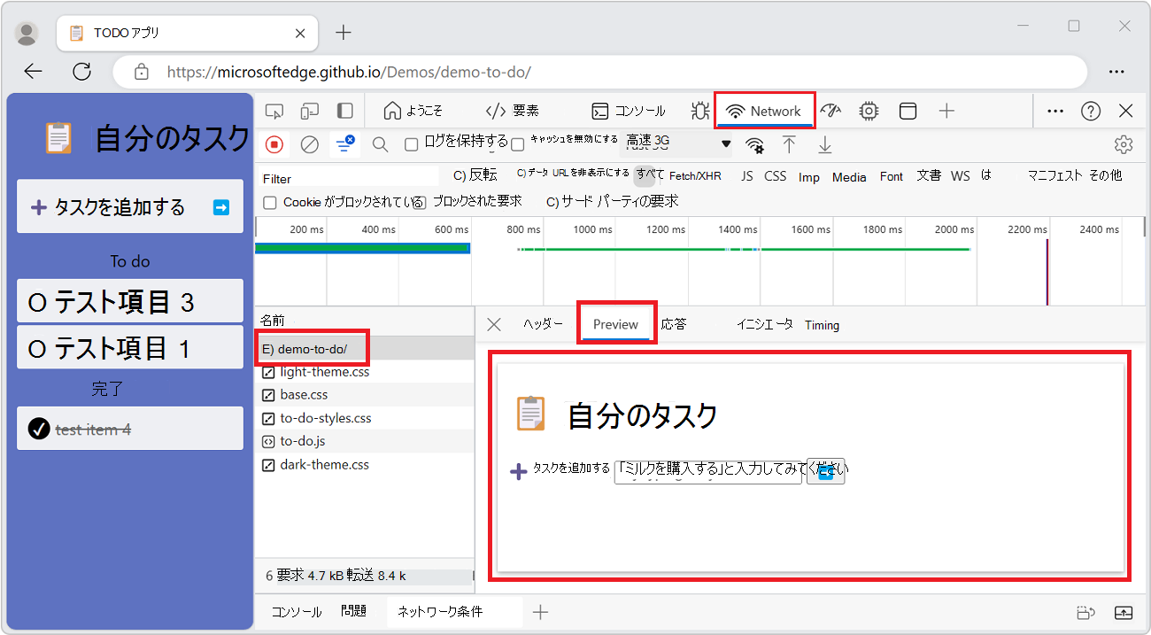 ネットワーク ツールの [プレビュー] タブ