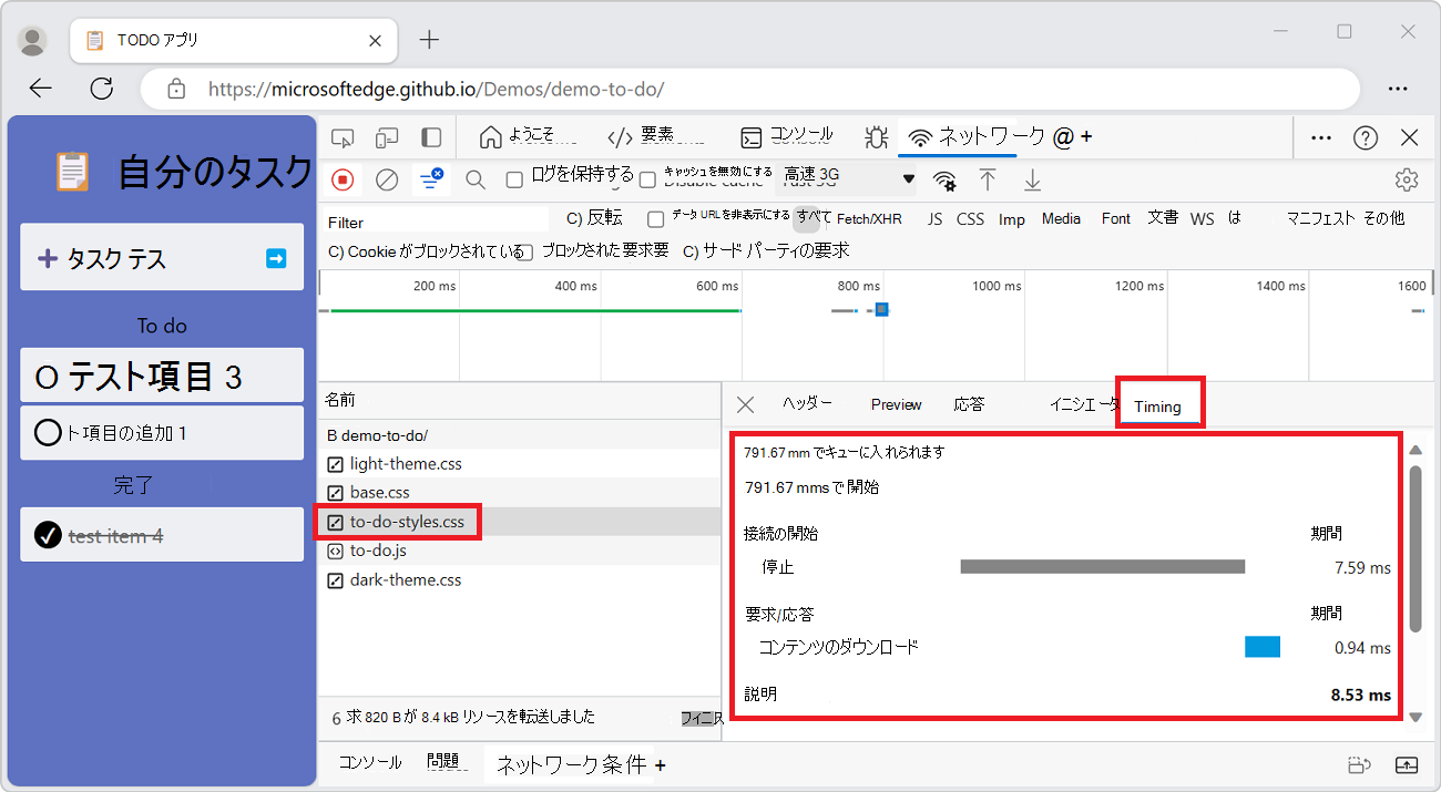 [タイミング] パネル