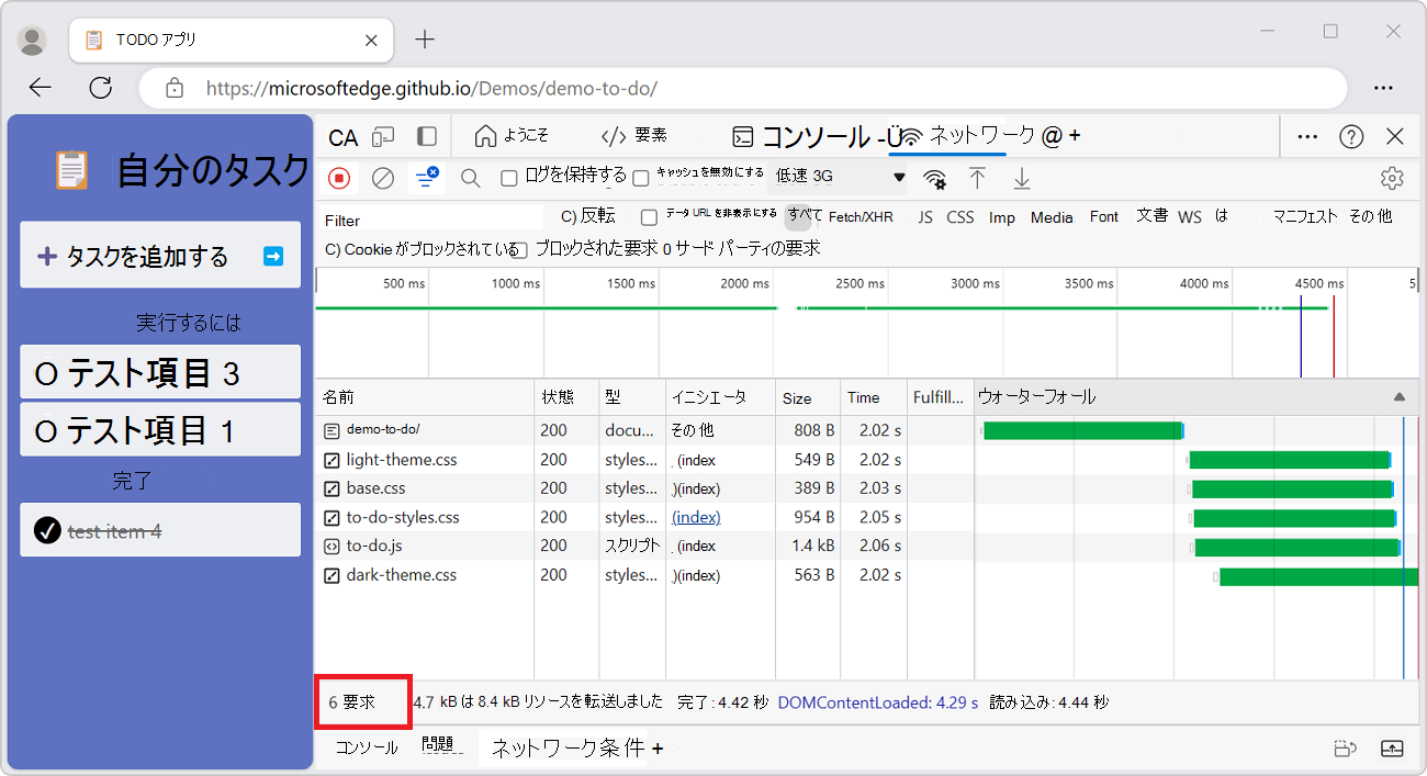DevTools が開かれた後の要求の合計数