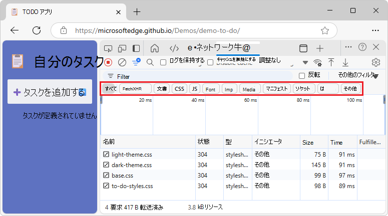 型フィルターを使用して JS、CSS、およびドキュメント リソースを表示する