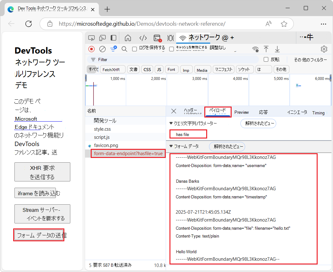 [ソースの表示] ボタン > [クエリ文字列パラメーター] セクションと [フォーム データ] セクション > [ペイロード] タブ