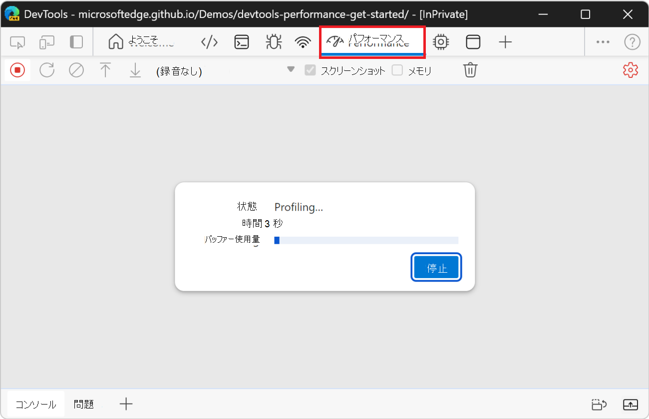 Web ページのプロファイリング