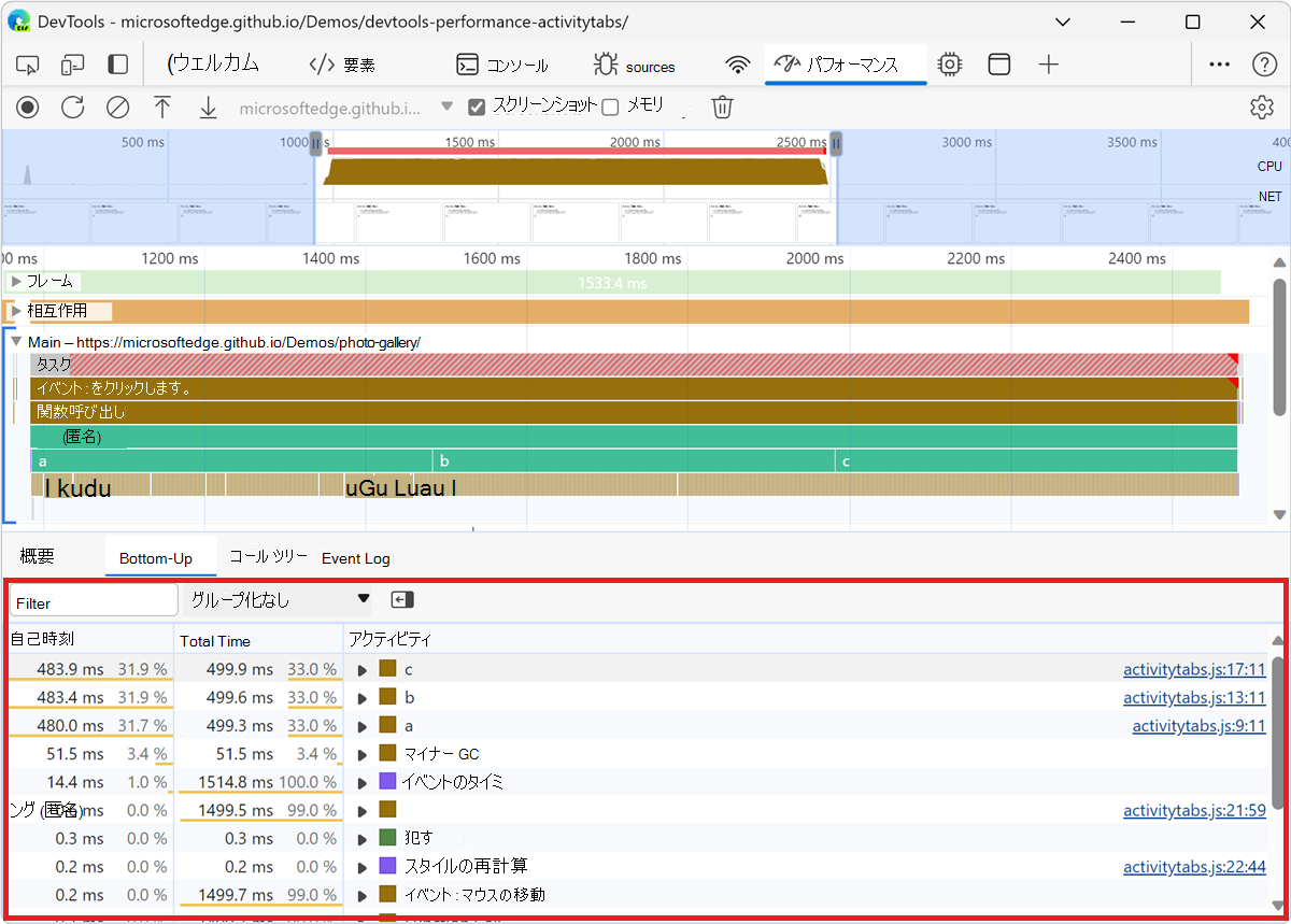 [ボトムアップ] タブ