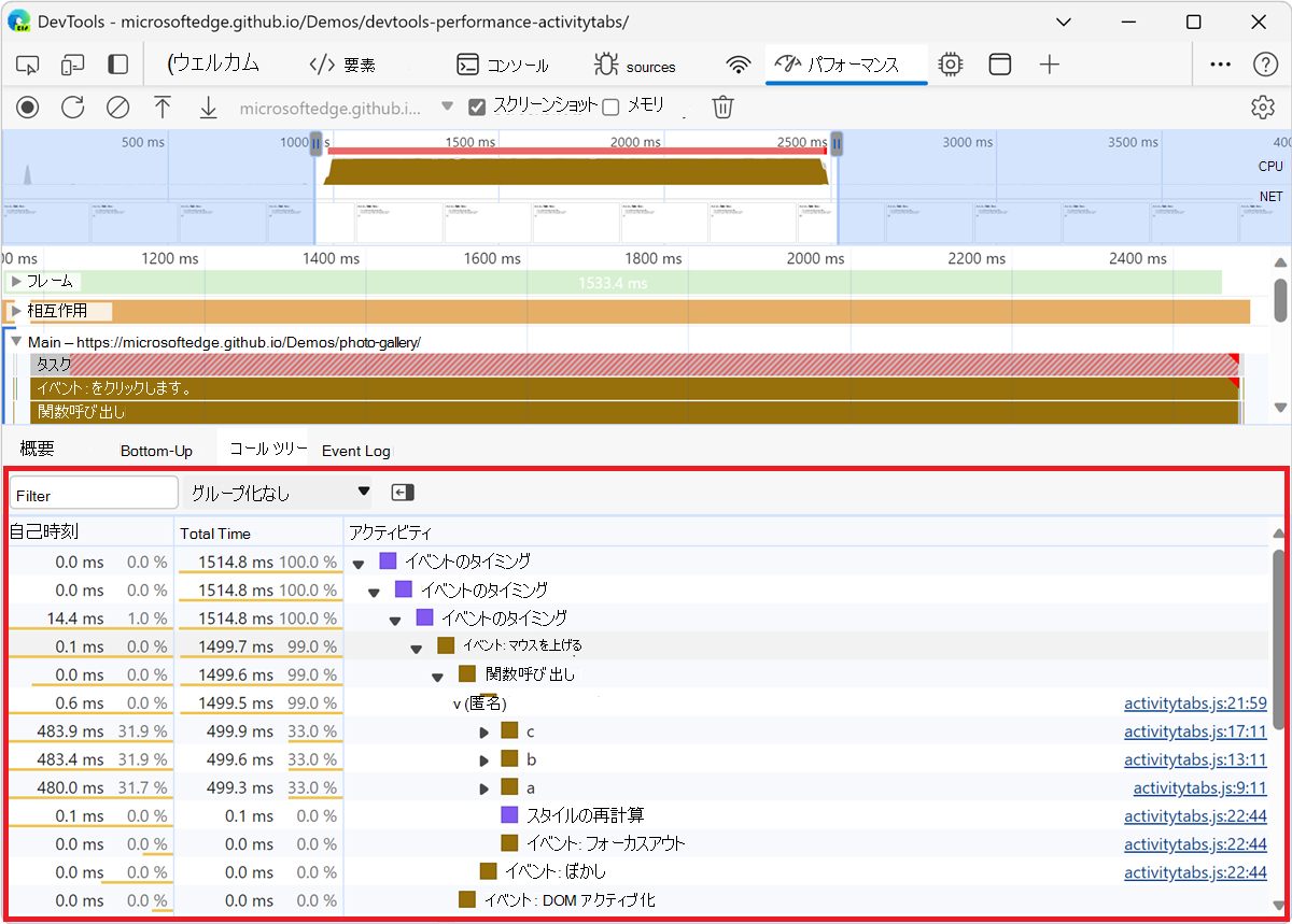 [呼び出しツリー] タブ