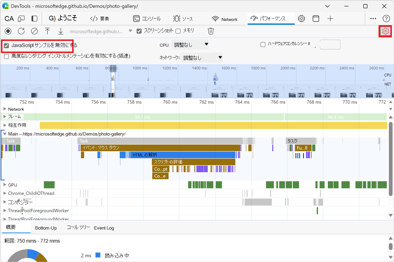 JS サンプルが無効になっている場合の記録の例。