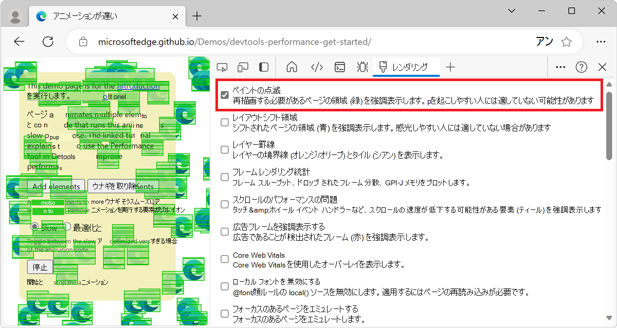 ペイントの点滅