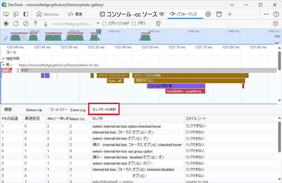 [セレクターの統計] タブ