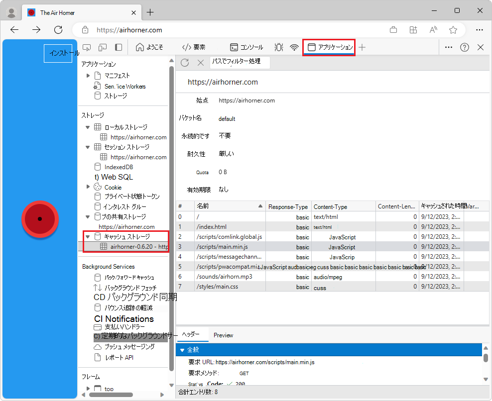[キャッシュ ストレージ] ウィンドウ