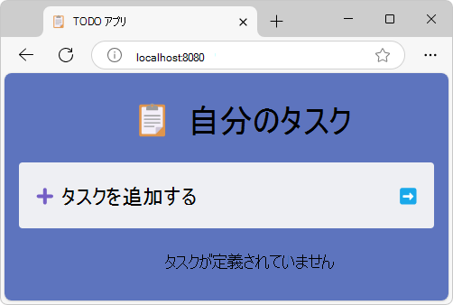 DevTools TODO アプリのデモ
