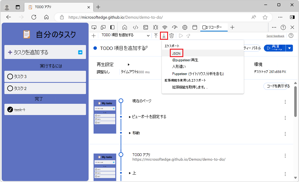 [エクスポート] ボタンドロップダウン メニューと [JSON] オプション