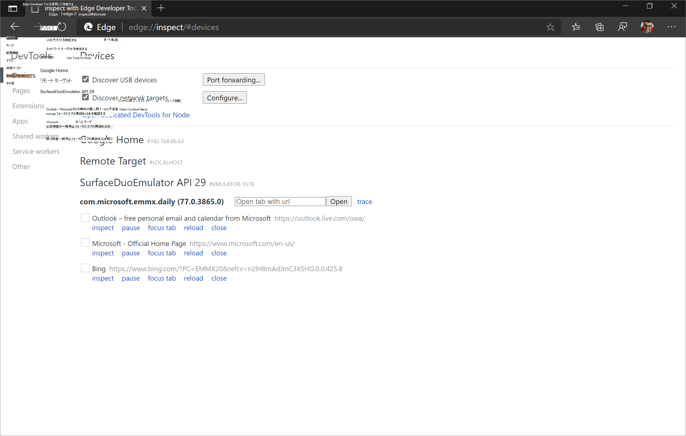 [edge://inspect] ページには、エミュレーターで実行されている Microsoft Edge アプリで開いているタブの一覧が表示されます