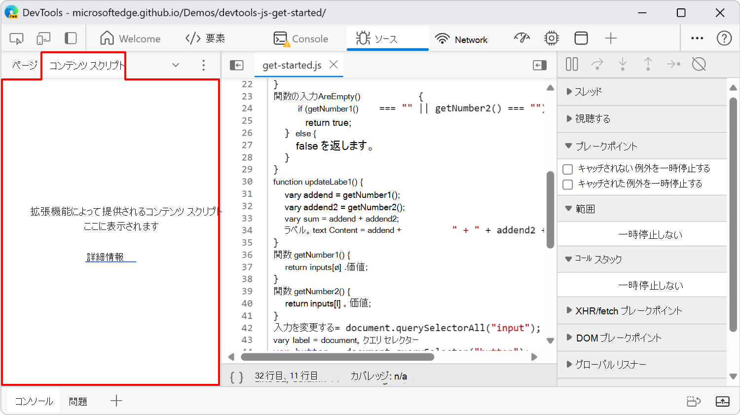 [ナビゲーター] ウィンドウの [コンテンツ スクリプト] タブ