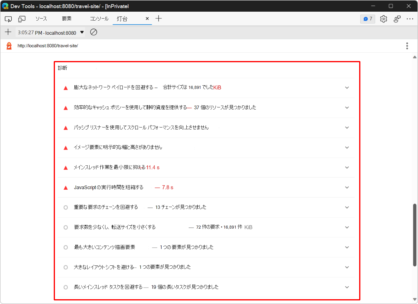 [診断] セクション