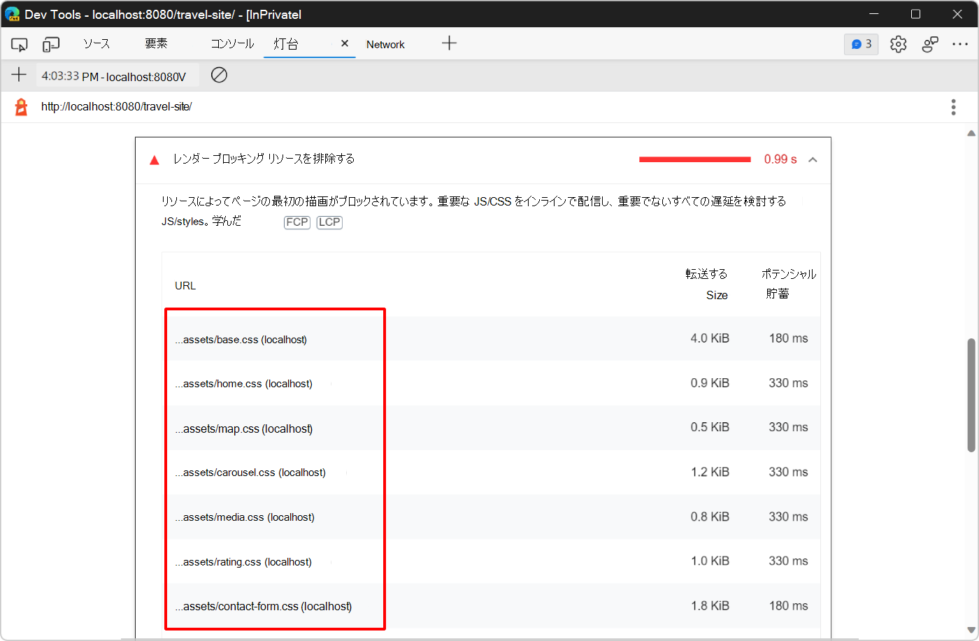 レンダー ブロッキング リソースを排除する機会の詳細
