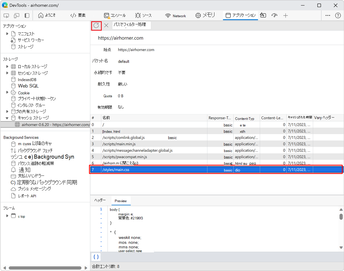 更新するリソースの選択