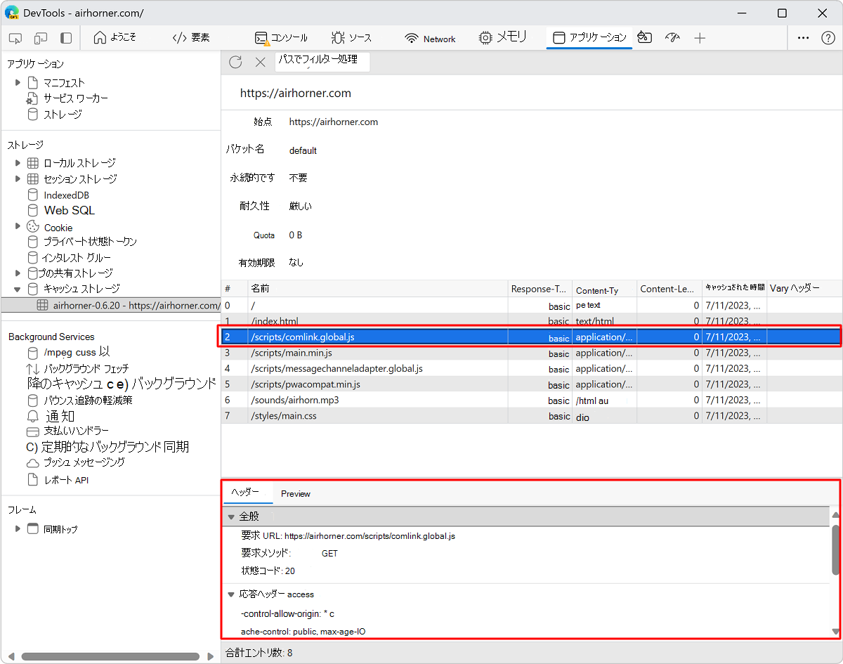 リソースの HTTP ヘッダーの表示