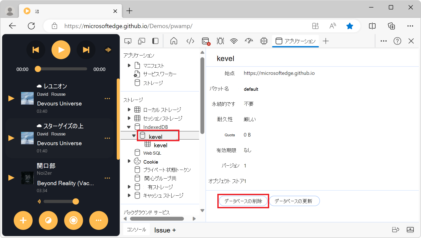 [データベースの削除] ボタン
