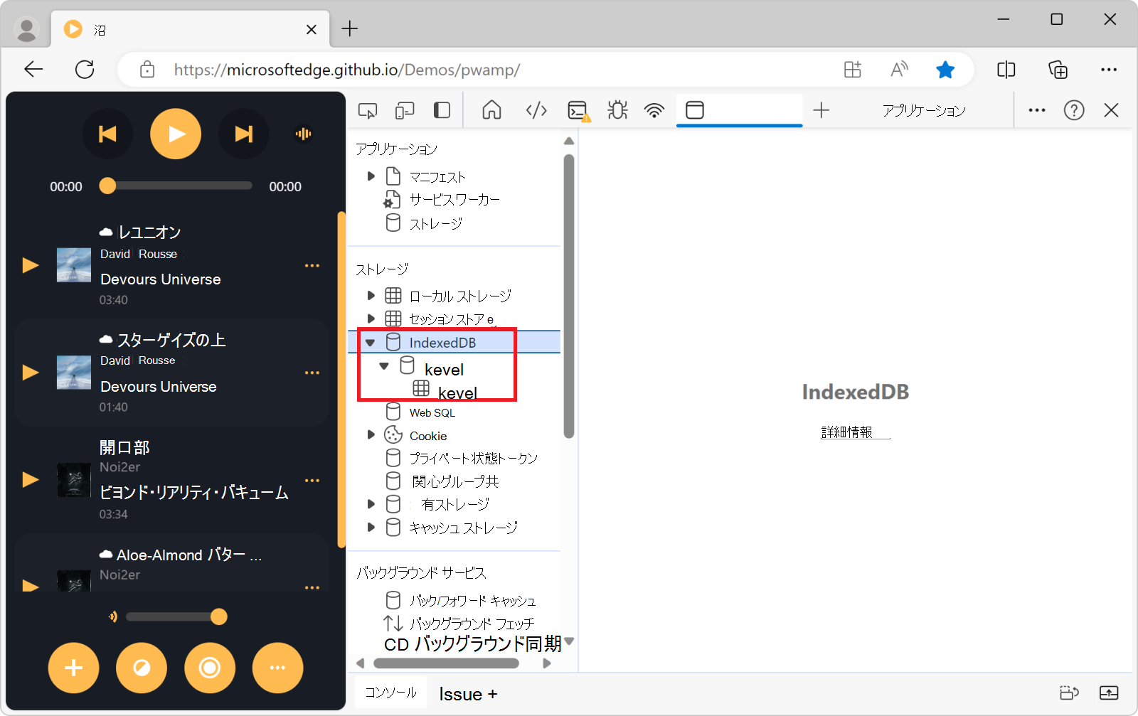 IndexedDB メニュー