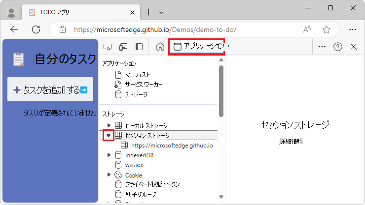 [セッション ストレージ] メニュー