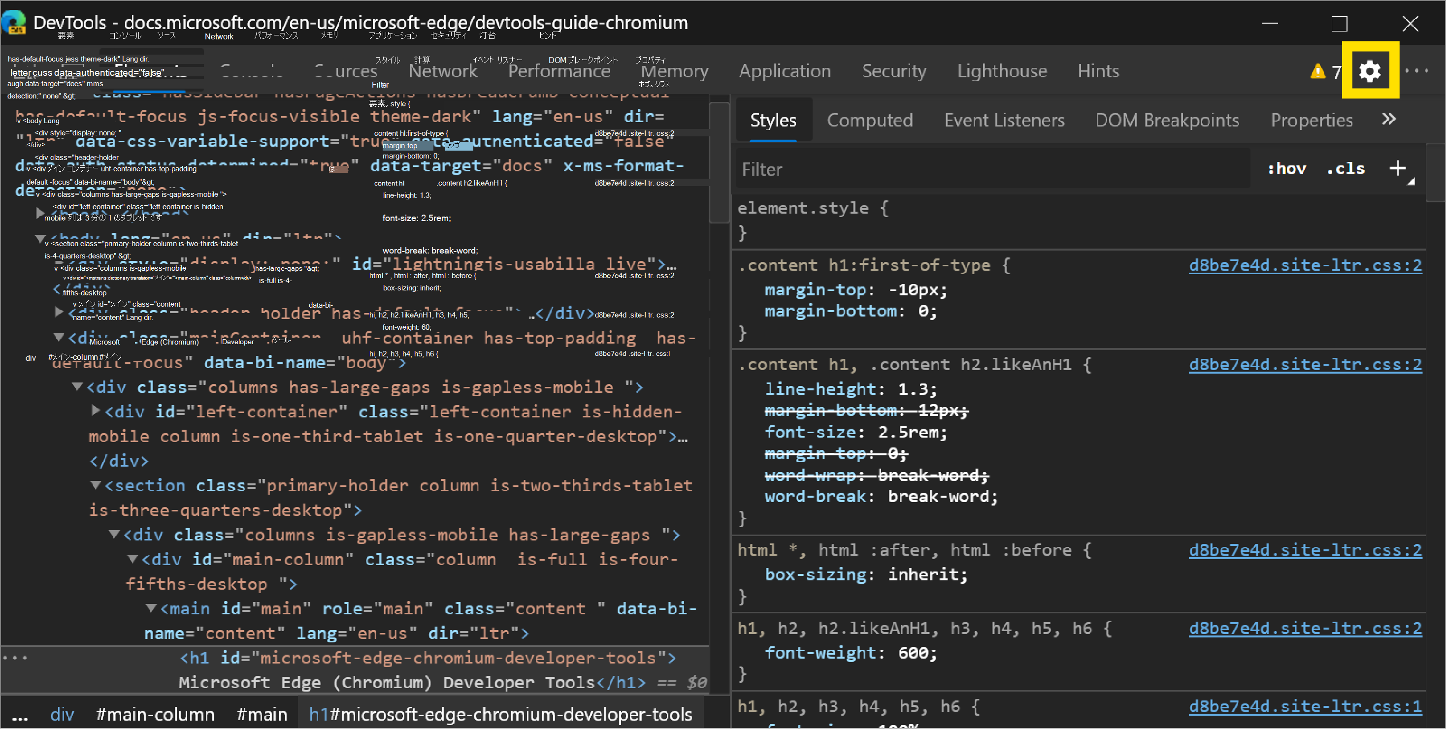 歯車アイコンが DevTools で [設定] を開きます
